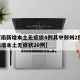 【河南新增本土无症状4例其中郑州2例,河南新增本土无症状20例】