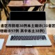 31省区市新增38例本土确诊(31省区市新增确诊57例 其中本土38例)