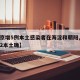 【北京增5例本土感染者在海淀和朝阳,北京新增2本土确】