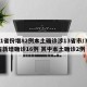 31省份增82例本土确诊涉13省市/31省新增确诊16例 其中本土确诊2例