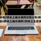 陕西新增5例本土确诊病例详情公布/陕西新增报告6例本土确诊病例1例本土无症状感染者