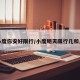 小度你安好限行/小度明天限行几和几
