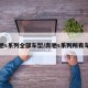 奔驰s系列全部车型/奔驰s系列所有车型