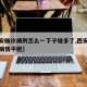 【西安确诊病例怎么一下子增多了,西安确诊病例病情平稳】