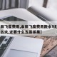 【本田飞度费用,本田飞度费用跳水!优惠力度这么大,还要什么五菱缤果】