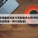 陕西疫情最新消息今天新增多少例(陕西疫情最新消息新增一例行动轨迹)
